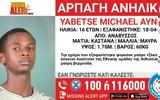 Συναγερμός, 16χρονου, Ανάβυσσο,synagermos, 16chronou, anavysso