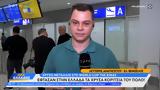 Έφτασαν, Ελλάδα,eftasan, ellada