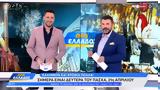 Ώρα Ελλάδος, 21042025,ora ellados, 21042025