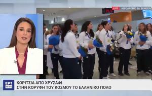 Επέστρεψαν, Ελλάδα, Εθνικής, epestrepsan, ellada, ethnikis