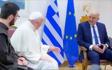 Συγκινητική, Νίκου Δένδια, Πάπα Φραγκίσκο,sygkinitiki, nikou dendia, papa fragkisko