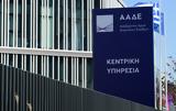 Εφορίας,eforias