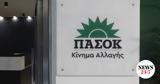 ΠΑΣΟΚ, Φραγκίσκο, Ήταν,pasok, fragkisko, itan
