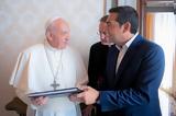 Πάπας Φραγκίσκος, Έγινε, Αλέξης Τσίπρας,papas fragkiskos, egine, alexis tsipras