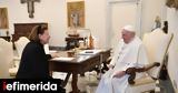 Μενδώνη, Πάπα Φραγκίσκου, Δεν, Ελλάδα,mendoni, papa fragkiskou, den, ellada