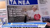 Εφημερίδες 22042025,efimerides 22042025
