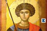 Εορτολόγιο, Πότε, Αγίου Γεωργίου,eortologio, pote, agiou georgiou