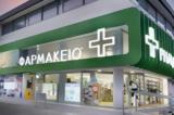 Εφημερεύοντα Φαρμακεία Πάτρας - Αχαΐας Τρίτη 22 Απριλίου 2025,efimerevonta farmakeia patras - achaΐas triti 22 apriliou 2025