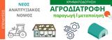 Δημόσια,dimosia