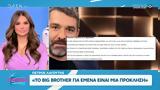 Πέτρος Λαγούτης, Το Big Brother,petros lagoutis, to Big Brother