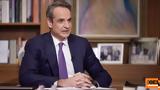 Οικονομικά, Μητσοτάκης,oikonomika, mitsotakis