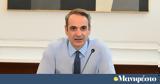Μητσοτάκης,mitsotakis