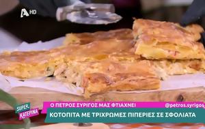 Kοτόπιτα, Kotopita