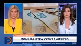 Μητσοτάκης, Παρά,mitsotakis, para