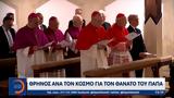 Θρήνος, Πάπα,thrinos, papa