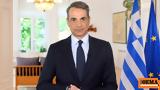 Μητσοτάκης, Κάθε Νοέμβριο, € 250, ΑΜΕΑ,mitsotakis, kathe noemvrio, € 250, amea