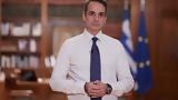 Μητσοτάκης, Τρία, Πρόγραμμα Δημοσίων Επενδύσεων,mitsotakis, tria, programma dimosion ependyseon
