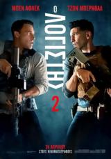 Προβολή, THE ACCOUNTANT 2, Options Cinemas,provoli, THE ACCOUNTANT 2, Options Cinemas