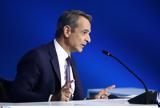 Μητσοτάκης, Στόχος,mitsotakis, stochos