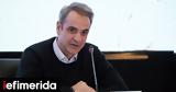 Μητσοτάκης, Υπεραπόδοση, 2024 -Με,mitsotakis, yperapodosi, 2024 -me