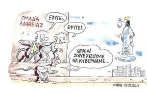 Φεύγε Κύριε, ΣΤΑΘΗΣ, fevge kyrie, stathis