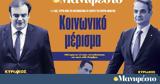 Διαβάστε, Μανιφέστο, Κοινωνικό,diavaste, manifesto, koinoniko