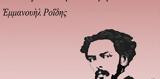 Αρκάς, Τετάρτης, Εμμανουήλ Ροϊδη,arkas, tetartis, emmanouil roidi