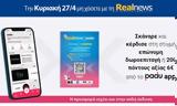 Κυριακή, Realnews, Σκάναρε, PaduApp,kyriaki, Realnews, skanare, PaduApp