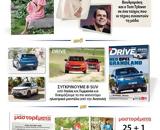 Αυτή, Κυριακή, Realnews, Instyle – Μαζί Drive, Μαστορέματα,afti, kyriaki, Realnews, Instyle – mazi Drive, mastoremata