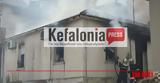 Πάτρα, Παραμένει, Κεφαλονιά,patra, paramenei, kefalonia