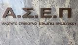 ΑΣΕΠ, Έκδοση, 1Γ2025,asep, ekdosi, 1g2025