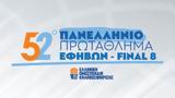 Πανελλήνιο Εφήβων, Final 8,panellinio efivon, Final 8