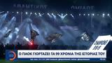 Αθλητικό, 20042025,athlitiko, 20042025