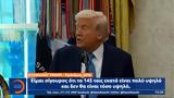 Ντόναλντ Τραμπ, Κίνα,ntonalnt trab, kina