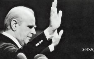 Ν Δ, Κωνσταντίνου Καραμανλή, Σταθερή, n d, konstantinou karamanli, statheri