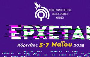 3ο Διεθνές Νεανικό Φεστιβάλ Αρχαίου Δράματος Κορίνθου, 3o diethnes neaniko festival archaiou dramatos korinthou