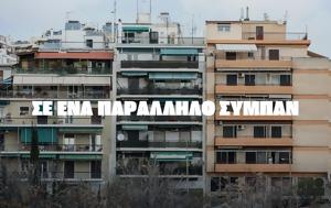 Δεν περιμένω επιστροφή ενοικίου γιατί μένω με τους γονείς μου