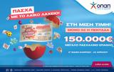 Λαϊκό Λαχείο, Παρασκευή 25 Απριλίου,laiko lacheio, paraskevi 25 apriliou