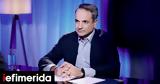 Κυριάκος Μητσοτάκης, -Στη ΔΕΘ,kyriakos mitsotakis, -sti deth