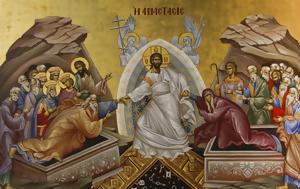 Αναστάσιμες, Κανόνα, Πάσχα, anastasimes, kanona, pascha