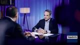 Μητσοτάκης, Έρχονται, -Θα,mitsotakis, erchontai, -tha