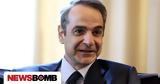 Κυριάκος Μητσοτάκης,kyriakos mitsotakis