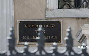 Ασπίδα, ΣτΕ, aspida, ste