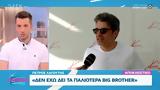 Big Brother, Μεγάλου Αδελφού,Big Brother, megalou adelfou