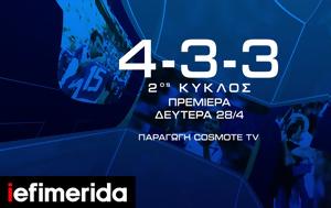 4-3-3, COSMOTE TV, Legends 2004