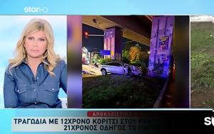 Ρέντη, H 12χρονη Μαργαρίτα, renti, H 12chroni margarita