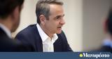 Συνάντηση Μητσοτάκη, ΕΑΒ–,synantisi mitsotaki, eav–