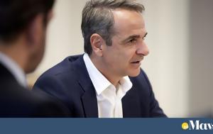 Συνάντηση Μητσοτάκη, synantisi mitsotaki
