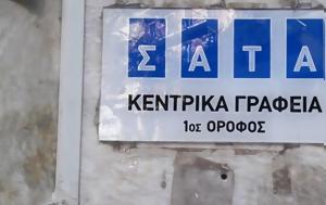 ΣΑΤΑ, Μεταφορών Κ, Κυρανάκη, sata, metaforon k, kyranaki