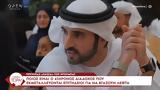 Πρίγκιπας Fazza, Dubai, Ποιος, 43χρονος,prigkipas Fazza, Dubai, poios, 43chronos